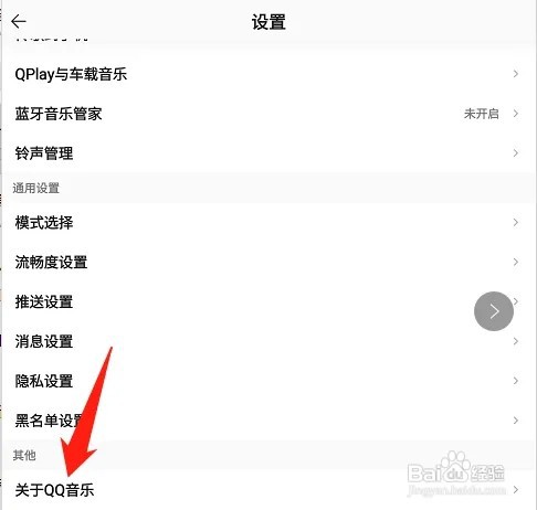 QQ音乐怎么查看版本号?