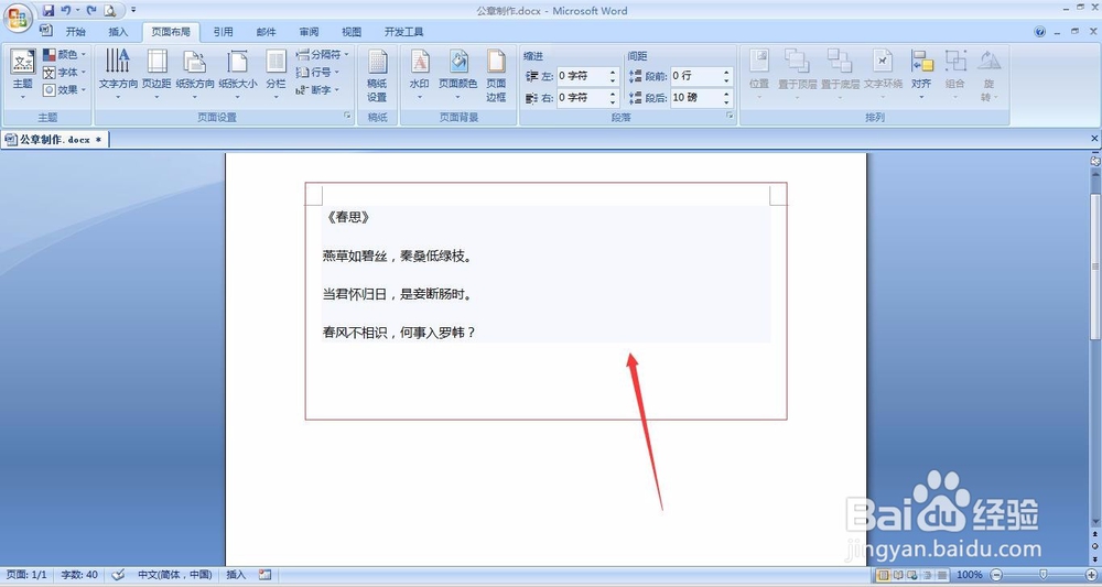 word文档去除文字底纹教程