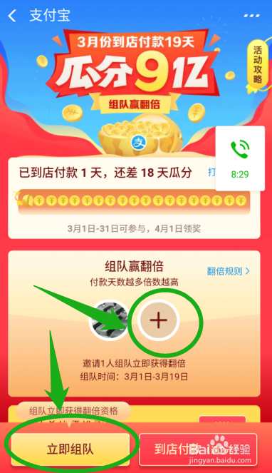 支付宝上的瓜分9亿红包活动怎么快速参与