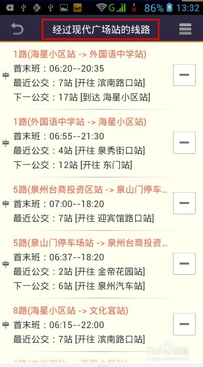 公交实时到站信息，让你不错过每一班公交