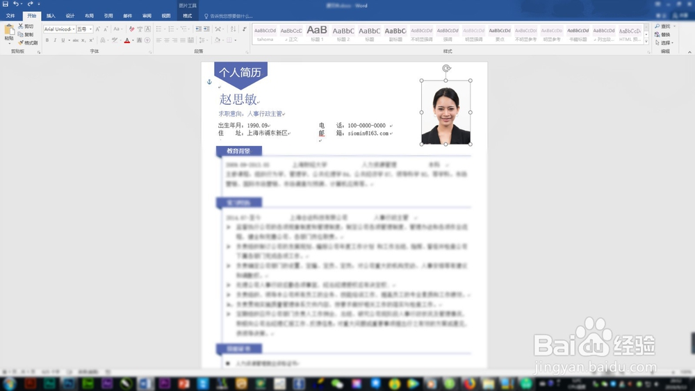 怎样在wps(word)版个人简历表中插入照片？