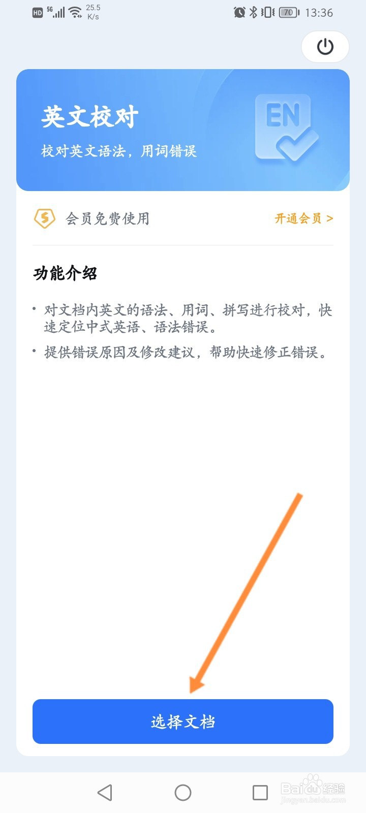 WPS软件怎么进行英文校对