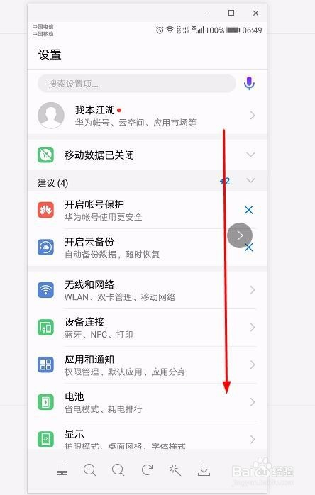 华为P10手机锁屏图案怎么更改