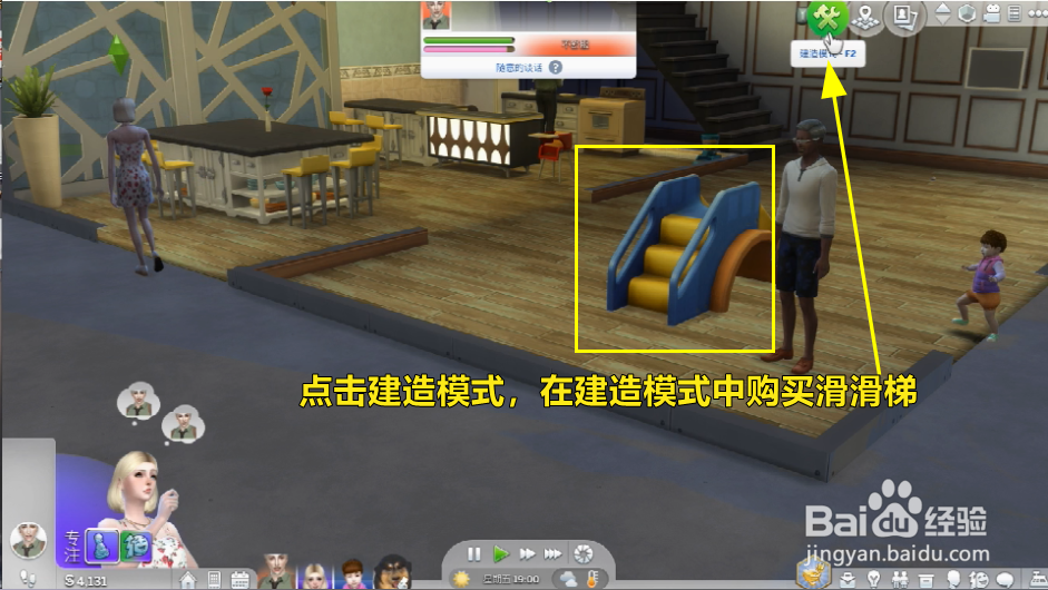 模拟人生儿童怎么提高动作技能？