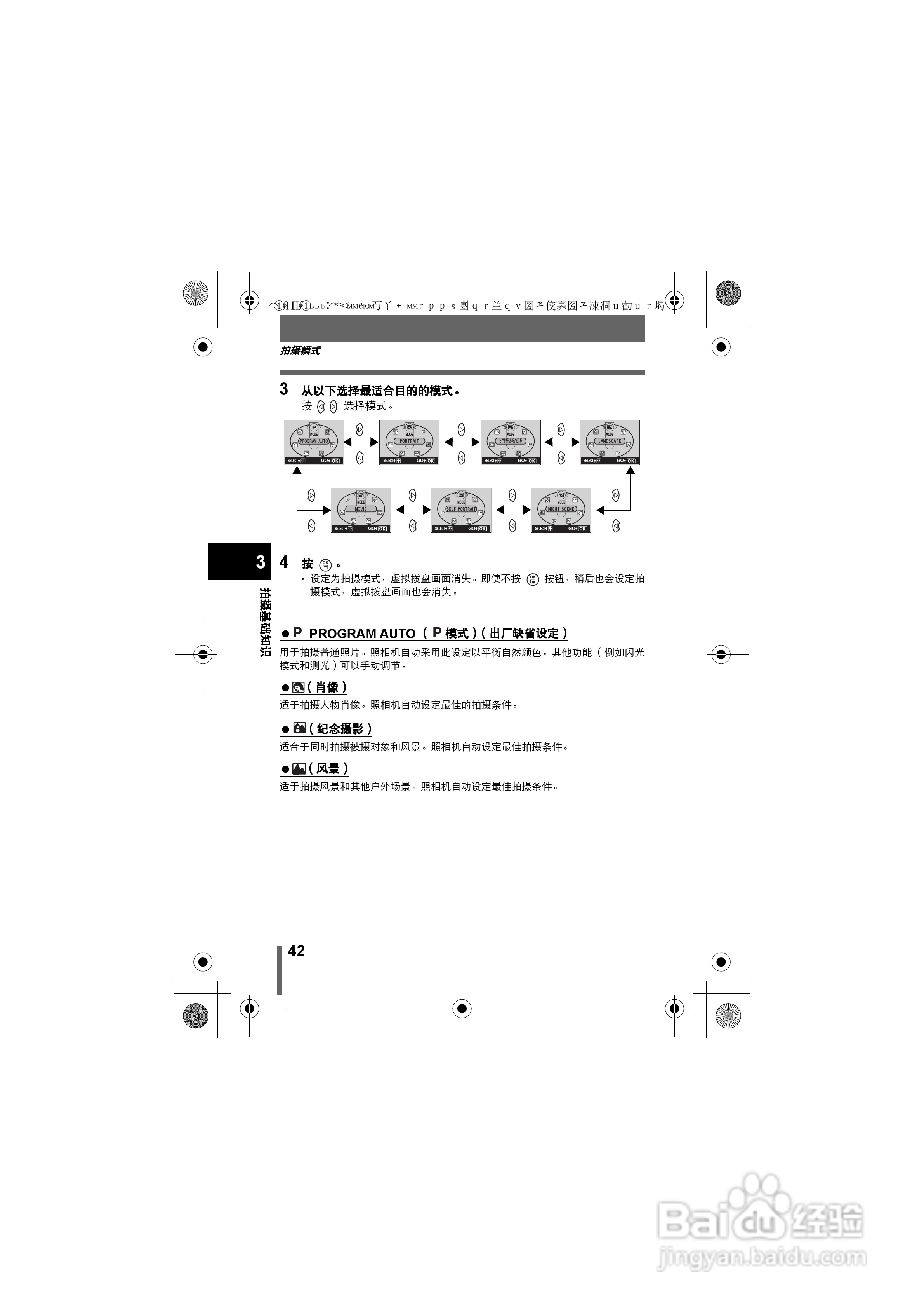 Olympus奥林巴斯C-460Z数码相机说明书:[5]