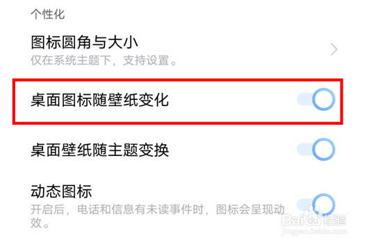 iqoo怎么更改微信图标
