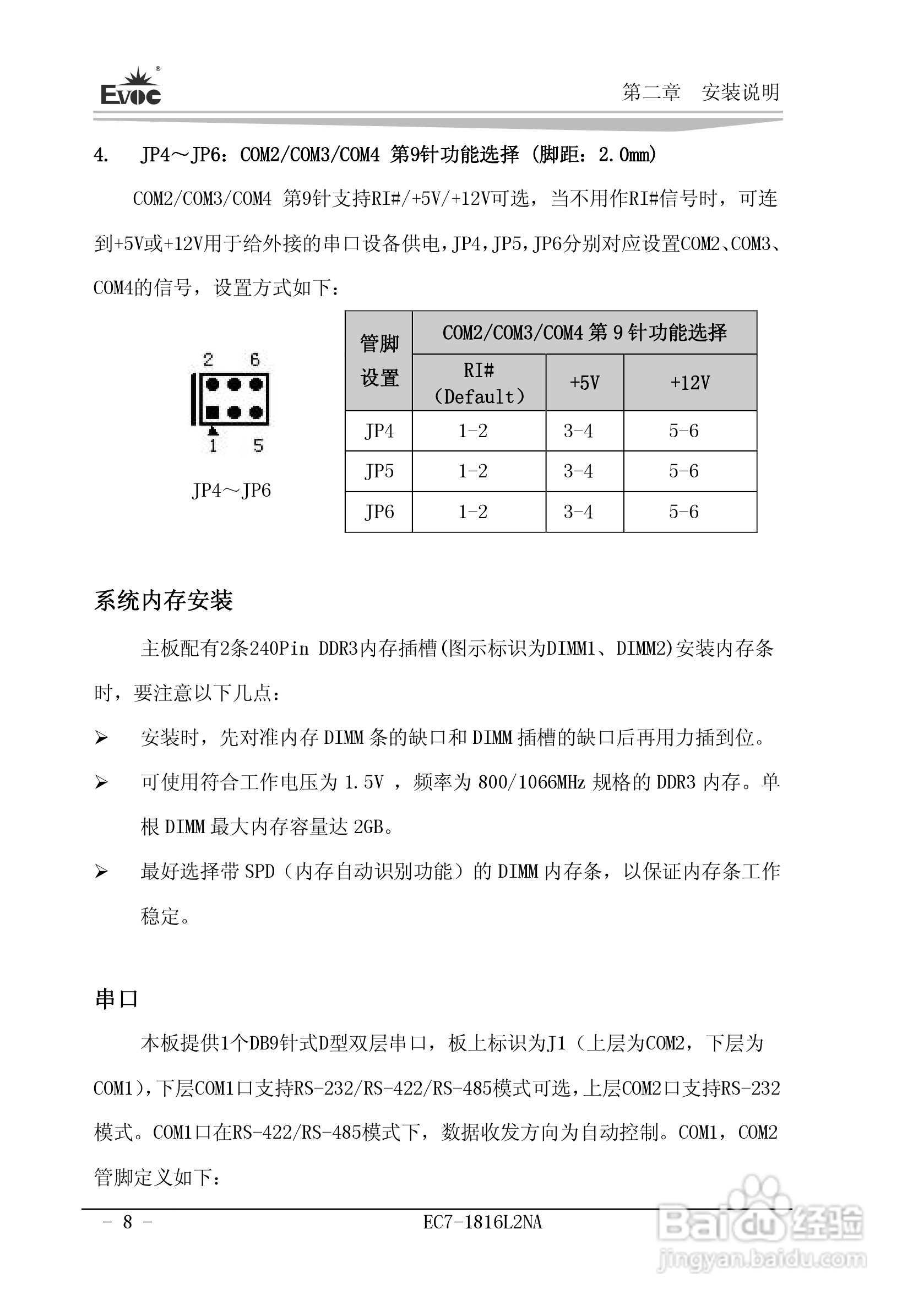 研祥Mini-ITX主板EC7-1816L2NA说明书:[2]