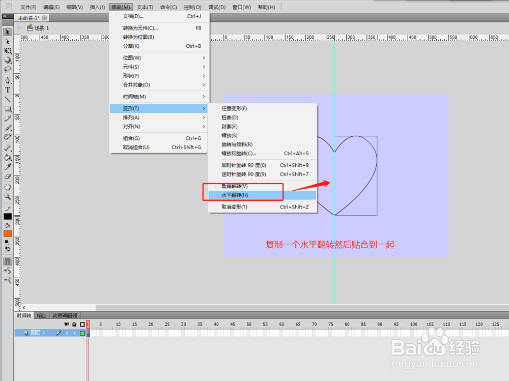 flash用钢笔做一个简笔心形图形