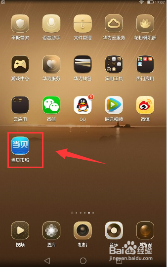 安卓平板怎么装软件看直播