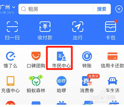 支付宝怎么申领及补换领居住证