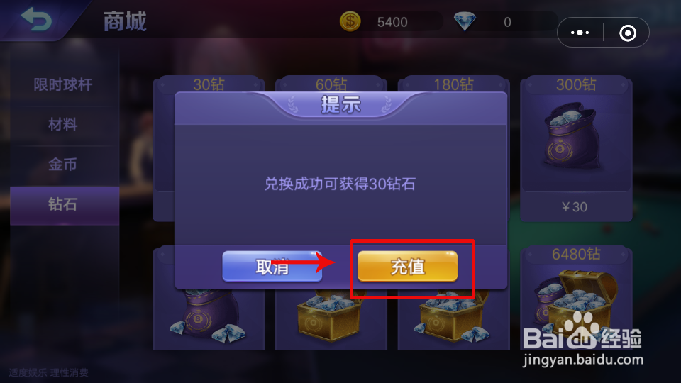 腾讯桌球怎么获得金币