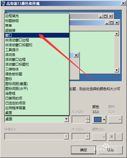 win7系统右击无个性化时如何对电脑进行护眼设置