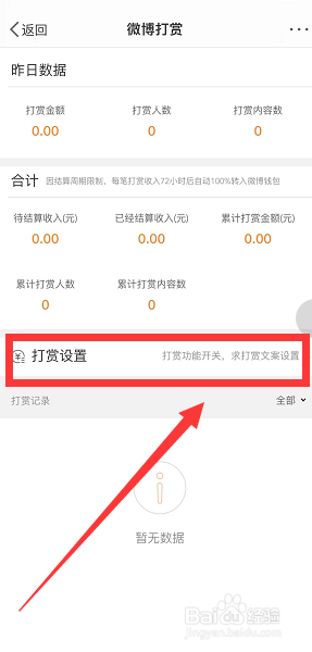 微博怎么关闭打赏功能