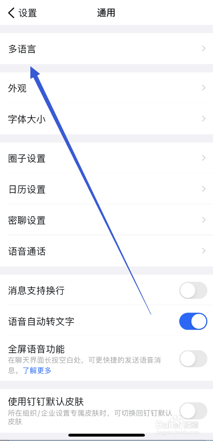 钉钉怎么设置显示语言为繁体中文