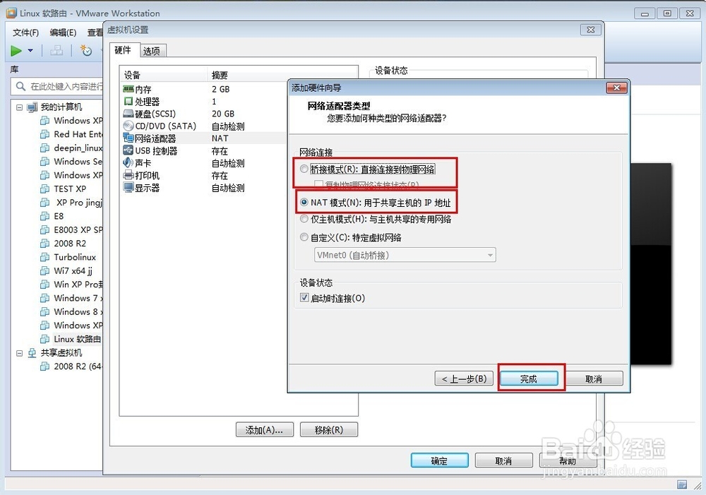 在VMware虚拟机中安装软路由(软路由安装方法)