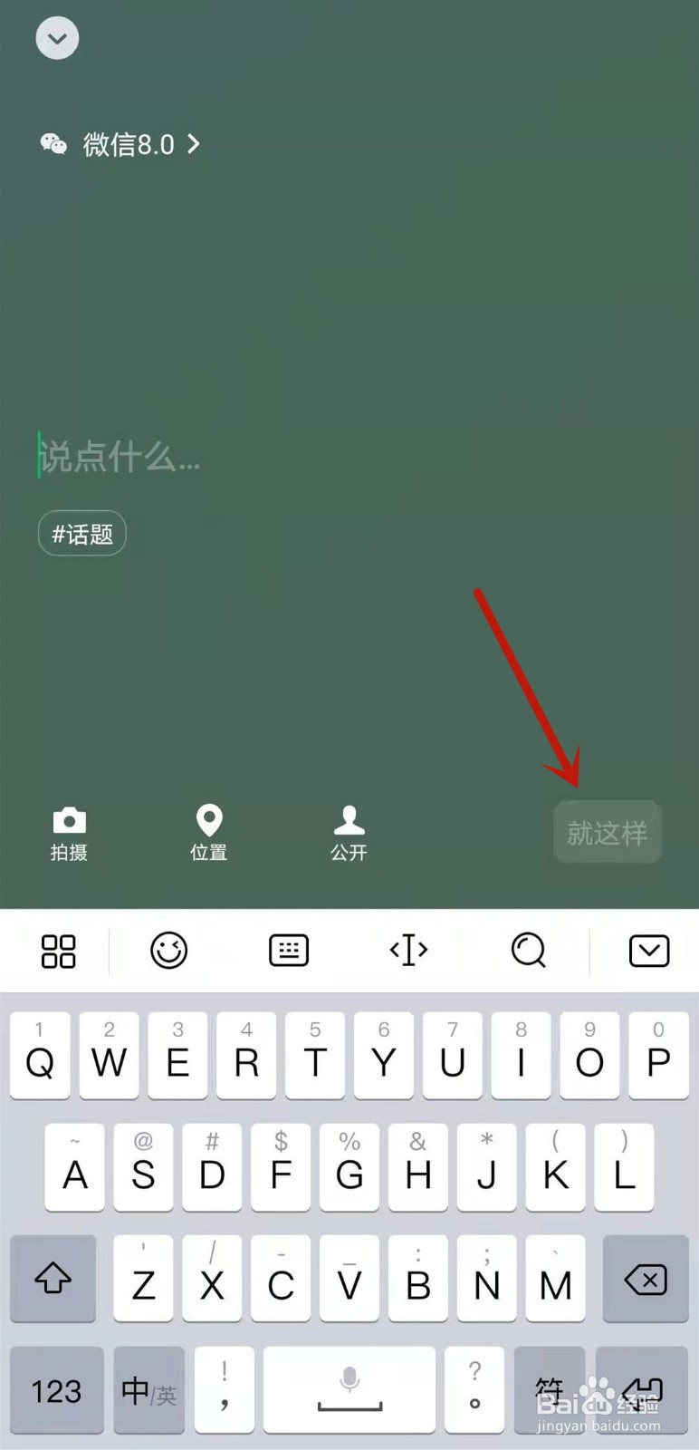 微信如何添加我的状态