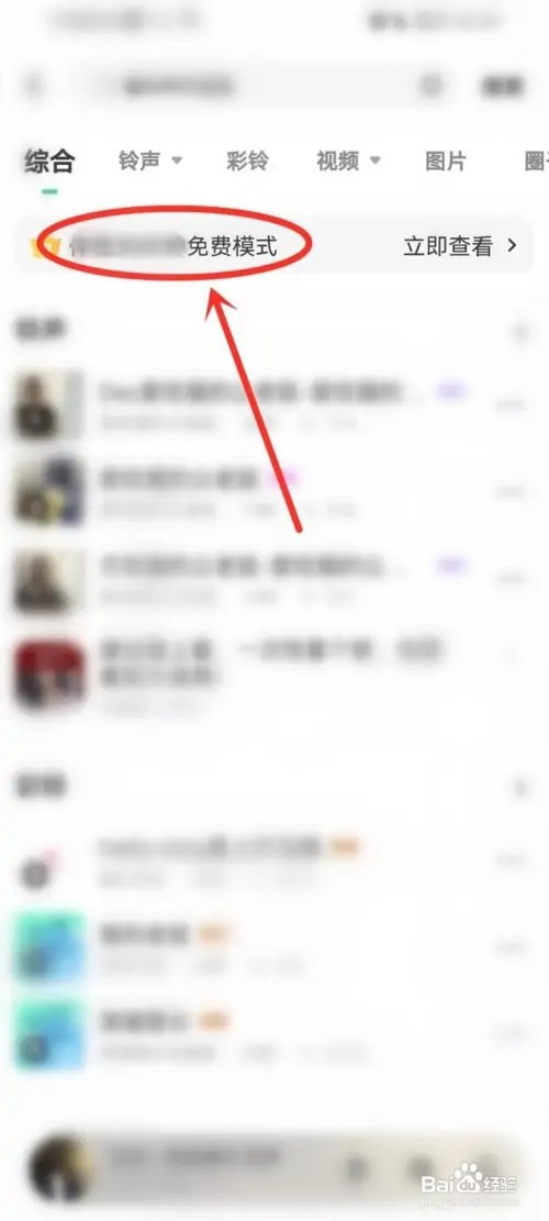 酷狗铃声如何设置免费模式