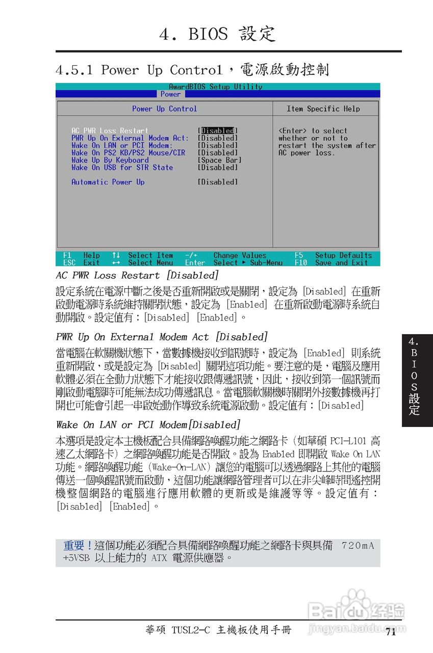 ASUS主机板TUSL2-C使用手册:[8]
