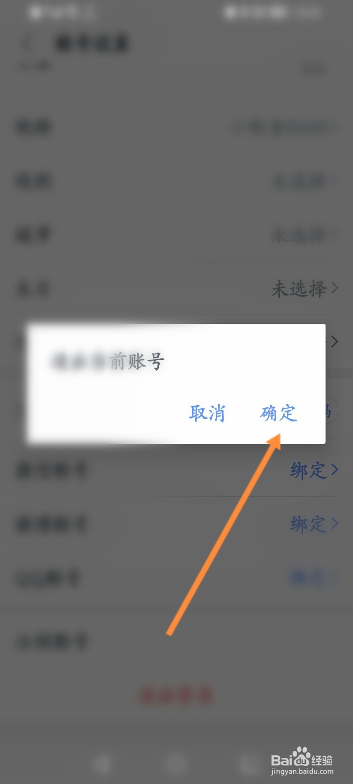 讯飞语记怎么退出登录