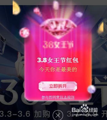 2019天猫38女王节超级红包怎么领取