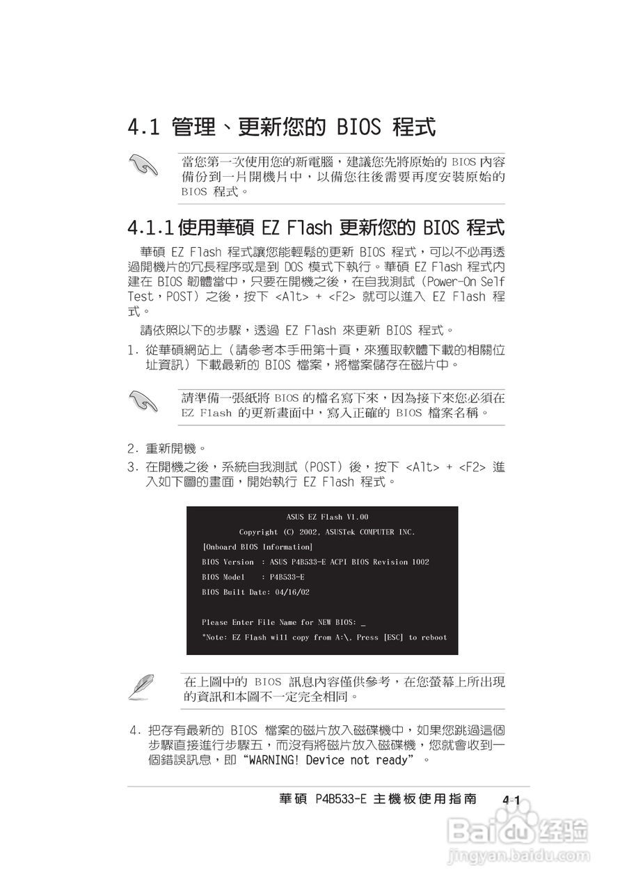 华硕4B533-E主板使用说明书:[8]