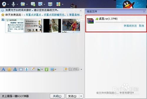 如何使用QQ发送文件