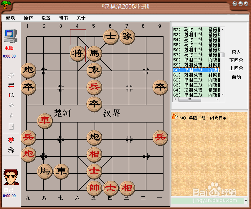 中局杀法：单阻 二线，闷宫横杀（四）