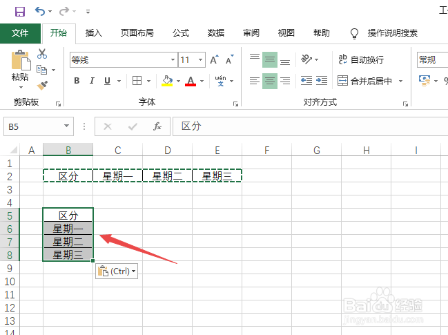 Excel2019如何快速转换行列