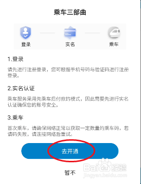 南京地铁乘车码如何开通