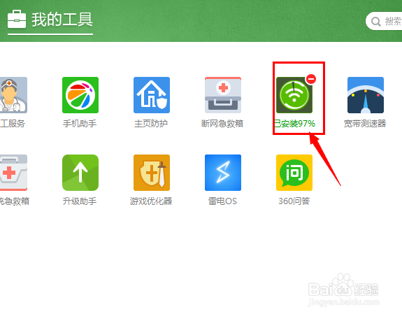 360安全卫士如何创建免费的WiFi