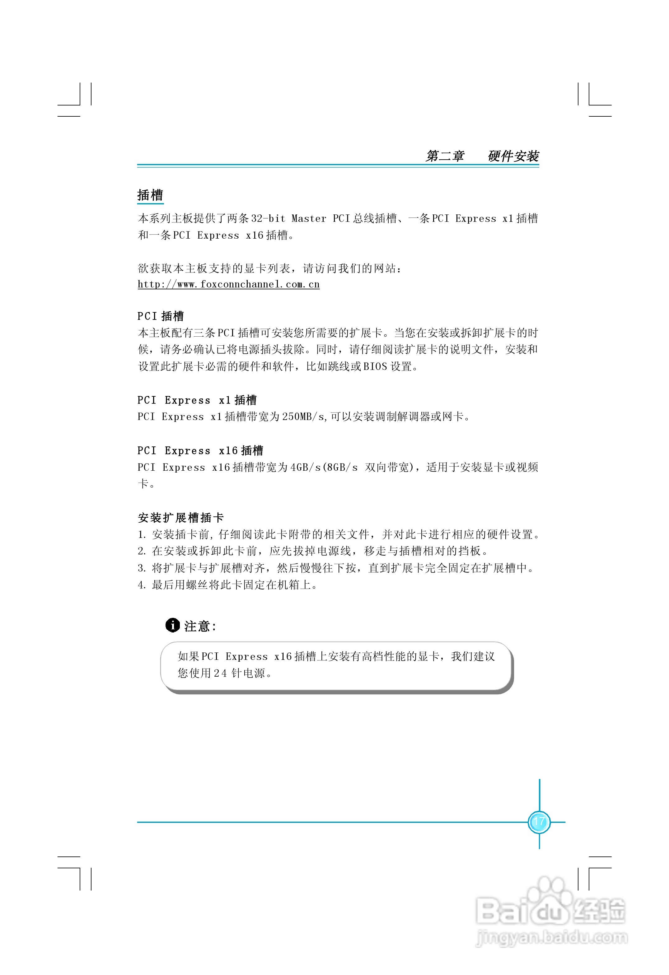 PL7MA-1.1 系列主板中文使用手册:[3]