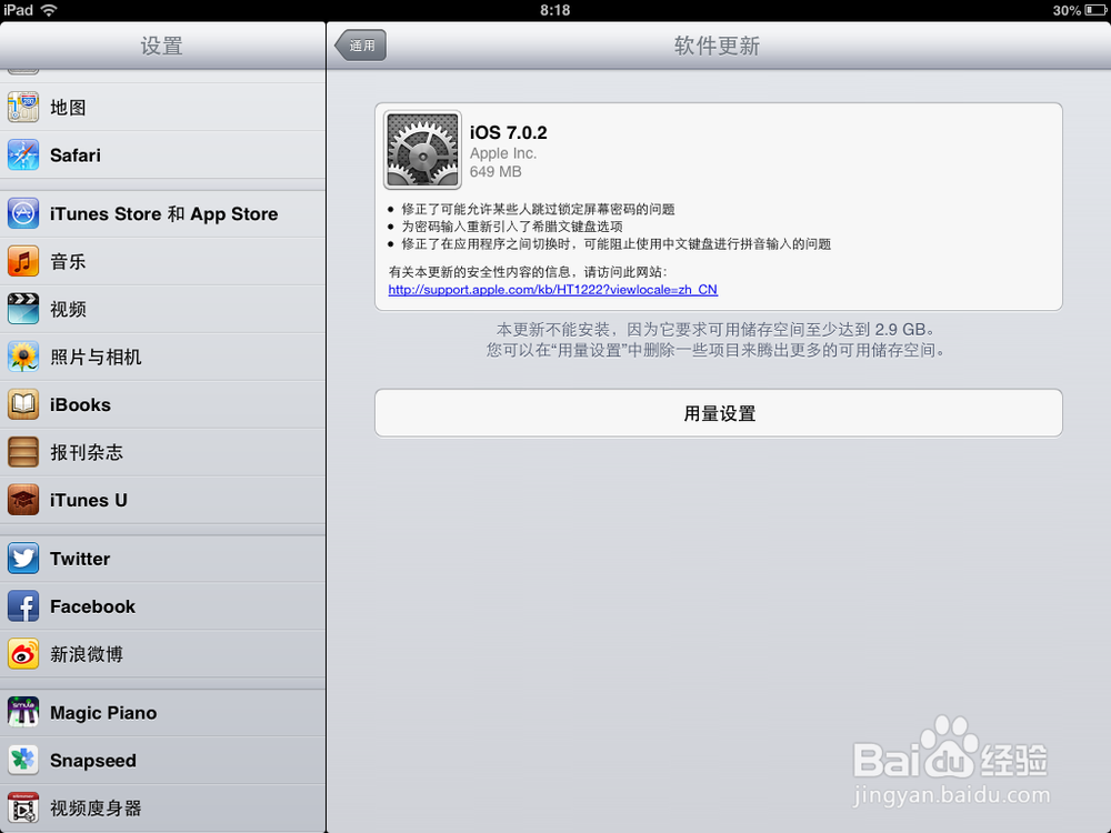 iPad2如何体验iOS7.0.2