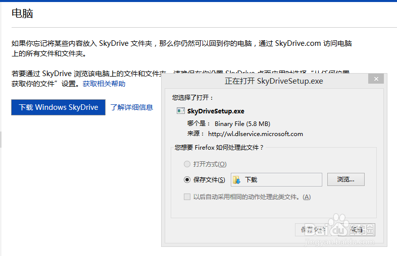 如何使用微软Skydrive远程登入计算机