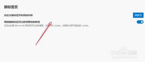 win10 edge浏览器怎么关闭新标签页的预加载功能