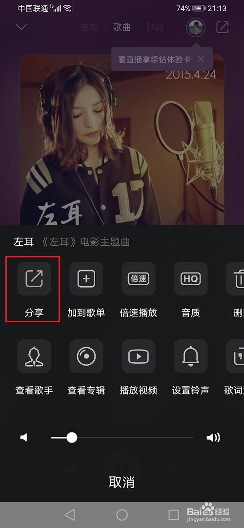 微信状态怎么添加音乐