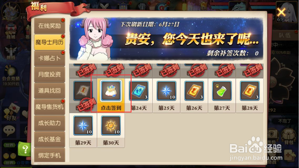 妖精的尾巴怎么领取签到奖励