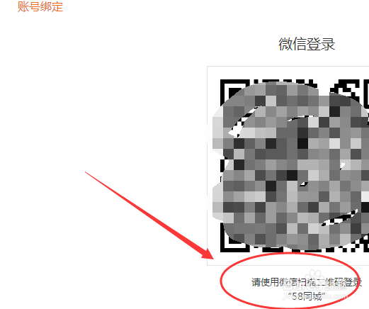 58同城网招聘信息如何绑定微信发布到朋友圈？