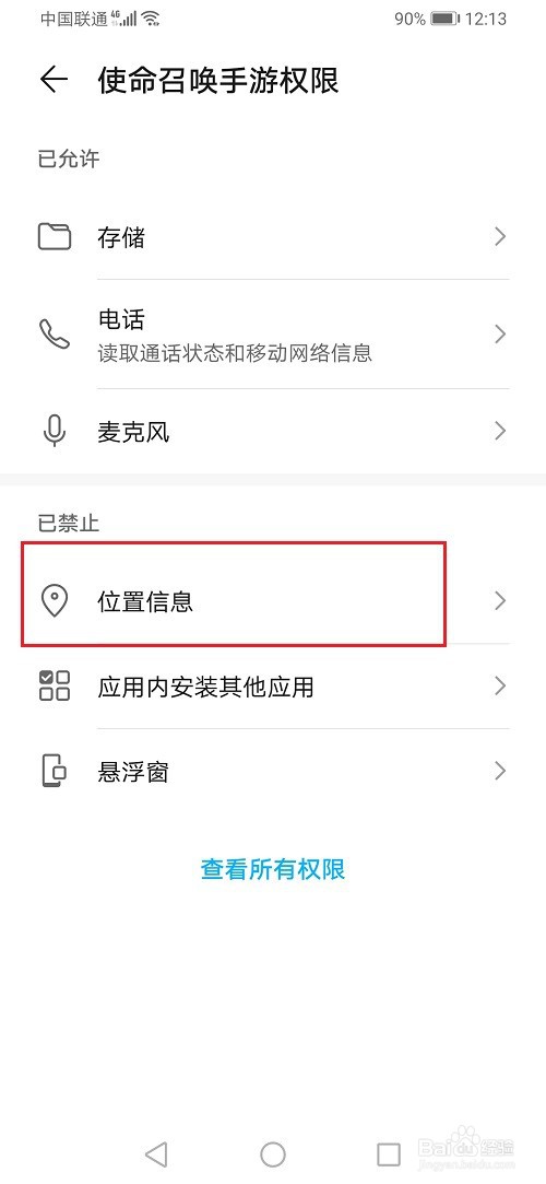 使命召唤手游怎么开启定位