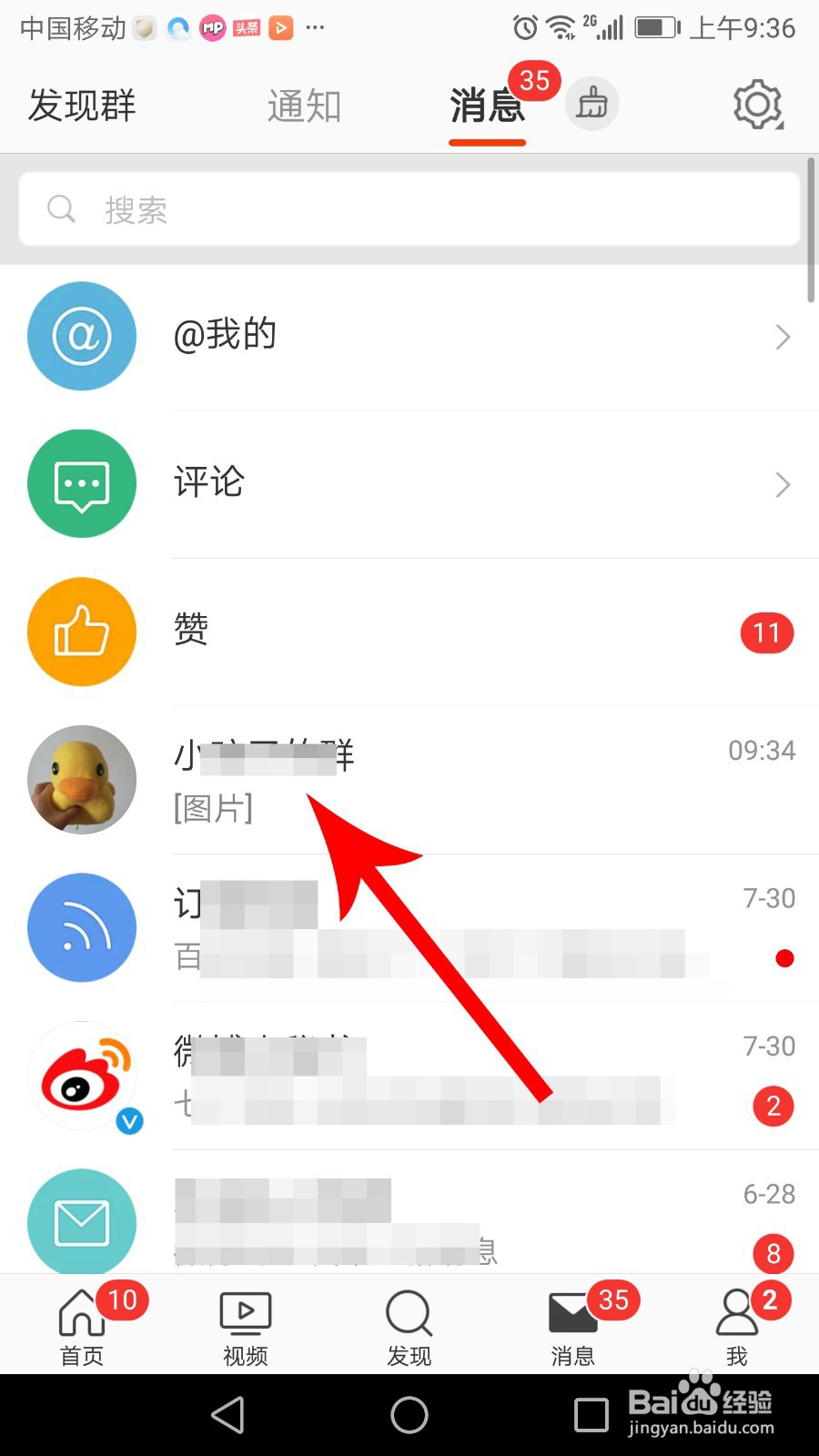 微博群聊怎么检索图片、微博和文件聊天记录
