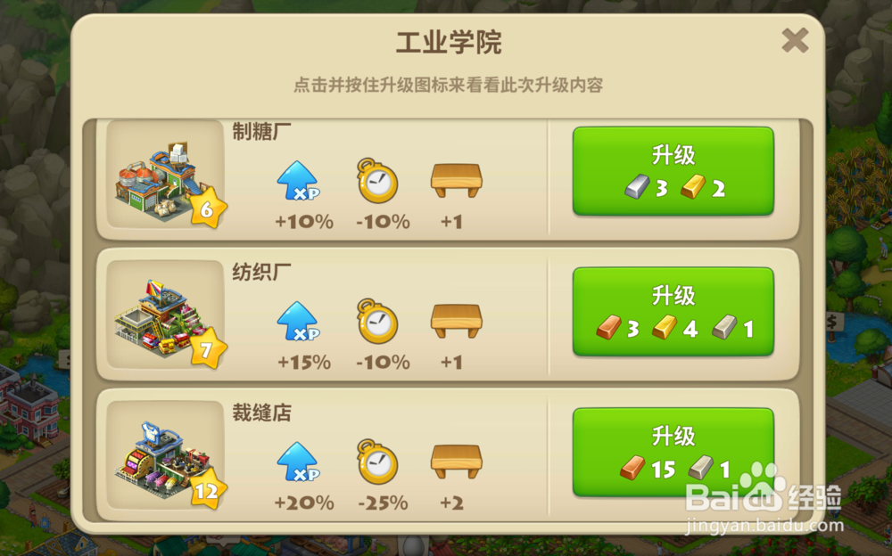 梦想城镇：工业学院有什么作用？如何升级工厂