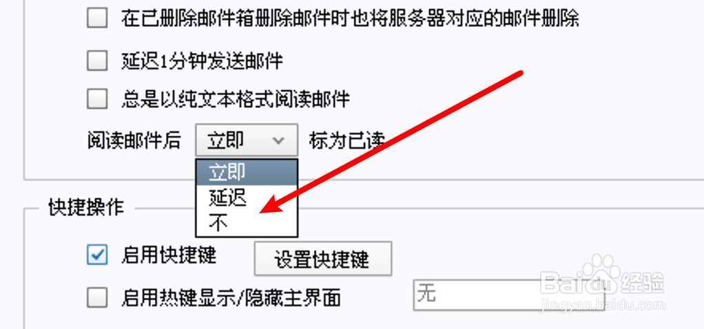 电脑Foxmail怎么设置阅读邮件后不标记为已读