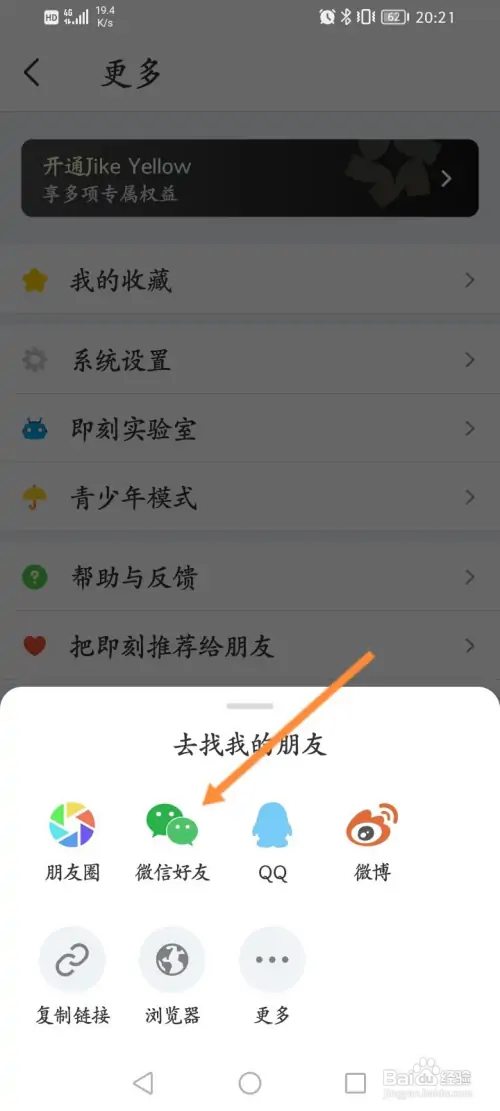 即刻软件怎样推荐给朋友