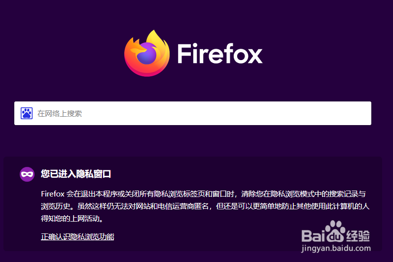 Firefox怎么进入隐私窗口
