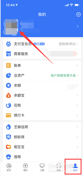 怎么设置支付宝昵称？