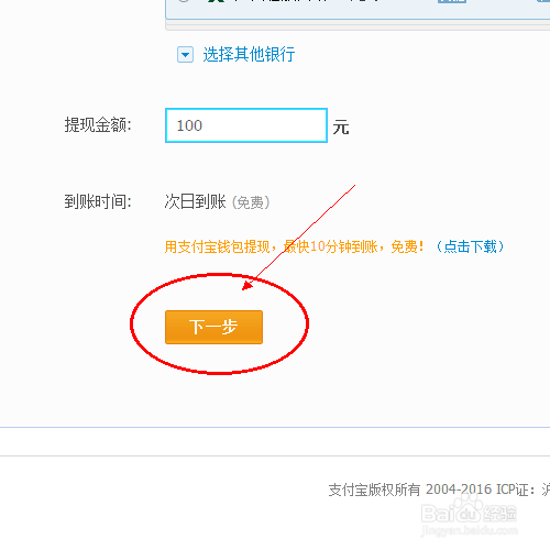 支付宝提现的步骤