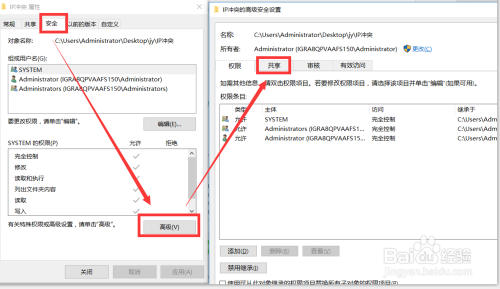 怎么设置共享文件的访问权限
