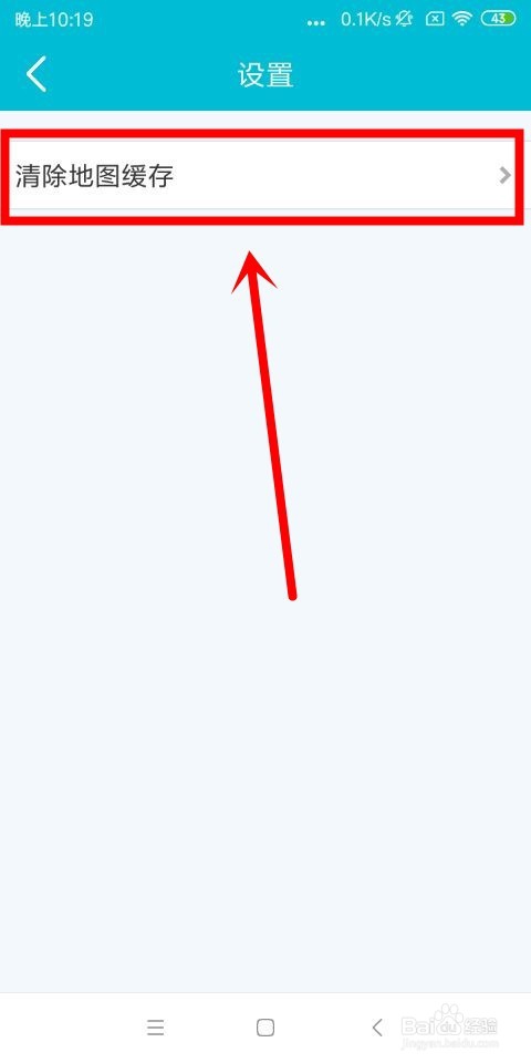 去哪儿旅行中怎么清除地图缓存和查看对话消息