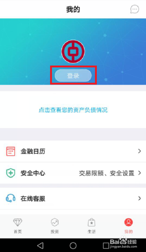 中国银行网上银行怎样登录