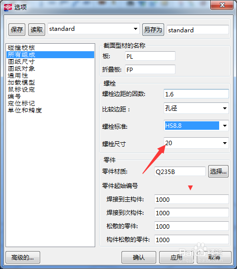 Tekla Structures 17.0怎么设置螺栓尺寸为30