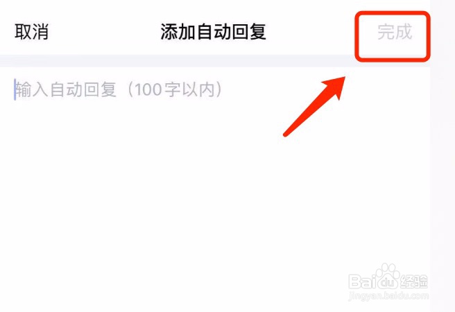 QQ如何自定义自动回复的内容